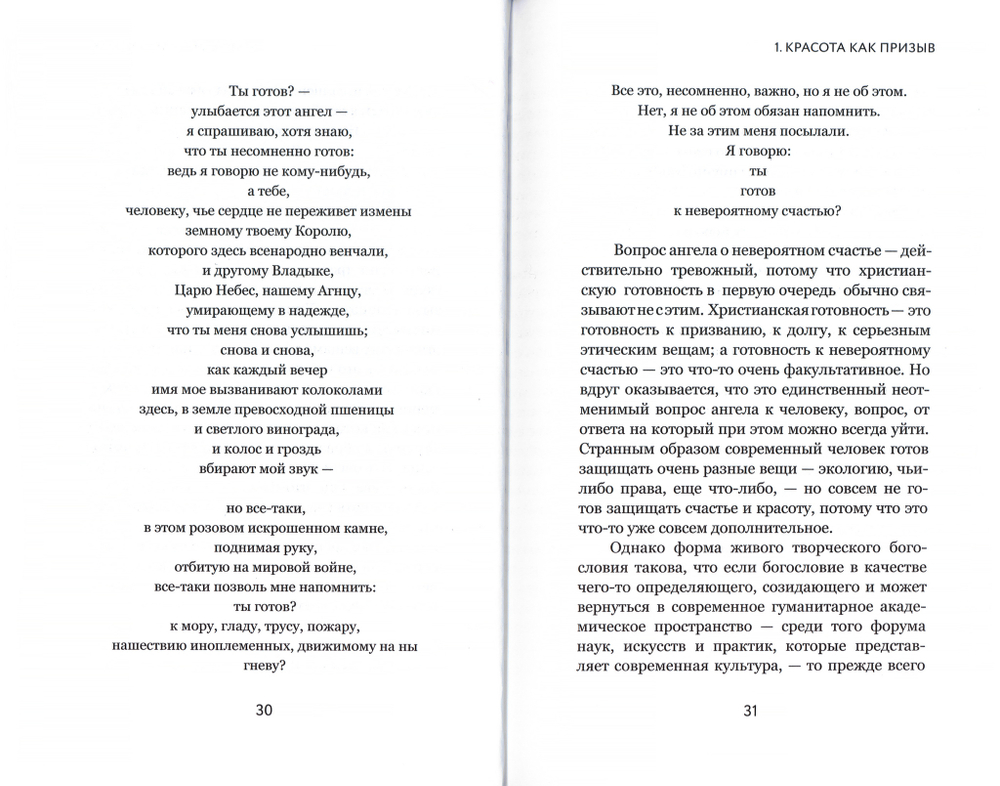 Теоэстетика. 7 лекций о красоте