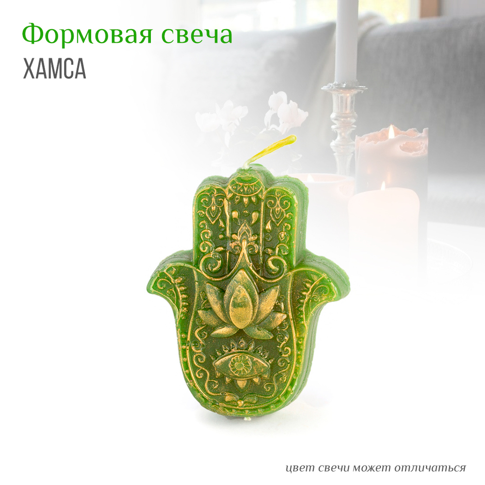 Свеча формовая Хамса (рука Фатимы) цвет зеленый 9 х 4 см (время горения 90 мин)