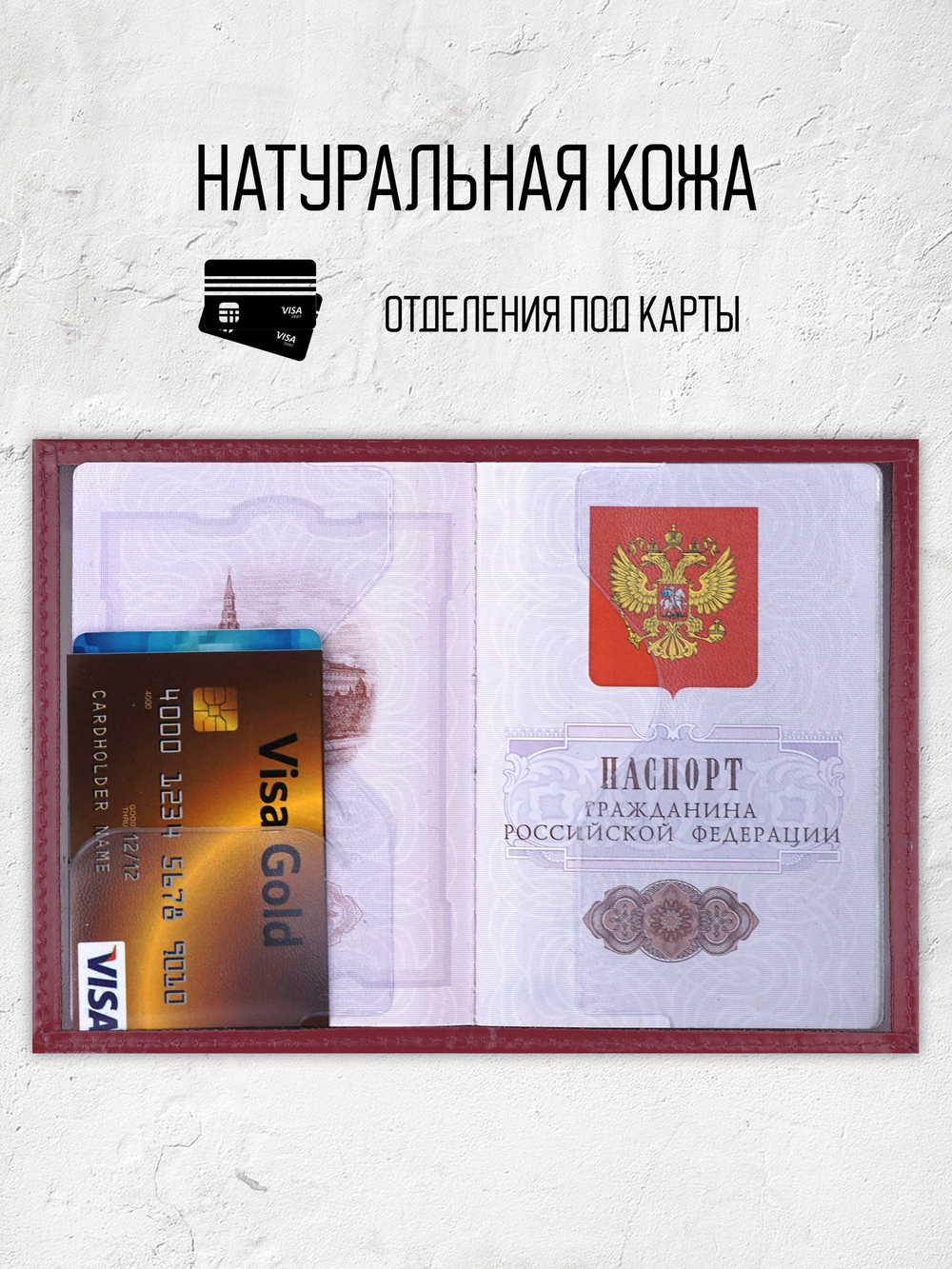 Обложка на паспорт кожаная