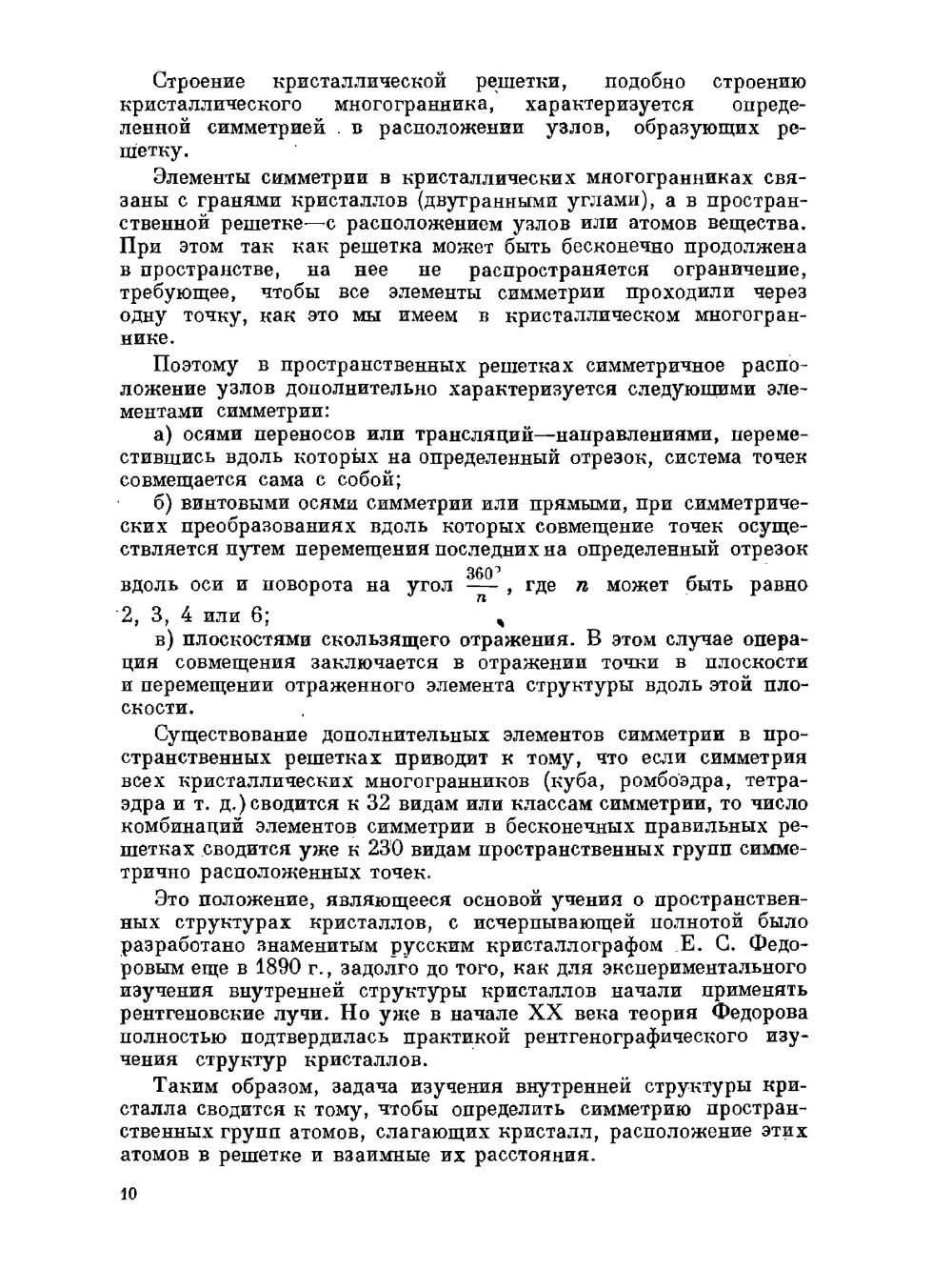 Химия кремния и физическая химия силикатов | К.С. Евстропьев