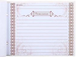 Книга пожеланий на ленте "Любимому учителю"
