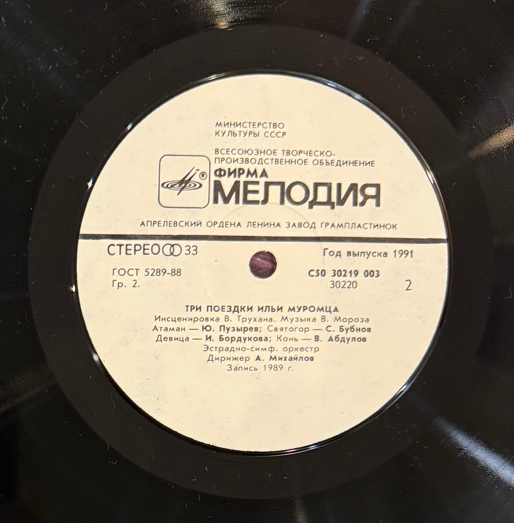 Виниловая пластинка Сказка – Илья Муромец И Соловей-Разбойник (Мелодия) LP