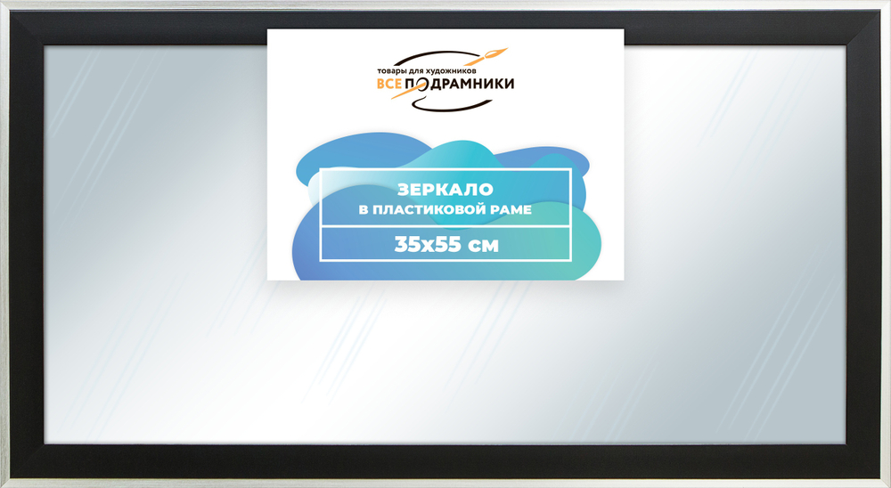 Зеркало настенное в раме 35x55