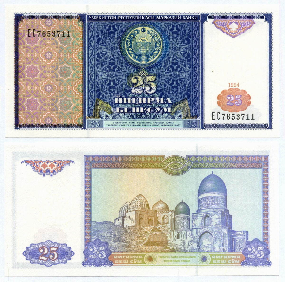 Банкнота Узбекистан 25 сум 1994 год EC7653711. UNC
