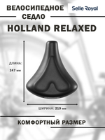 Седло Holland Relaxed 247х219 мм, черное SELLE ROYAL