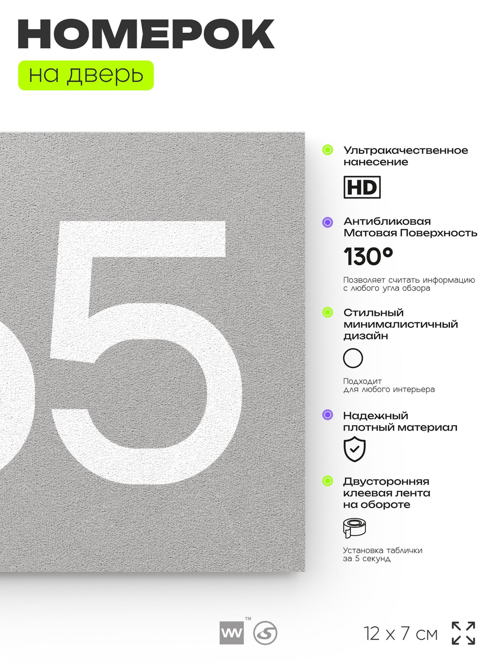 Номер на дверь 565, табличка на дверь для офиса, квартиры, кабинета, аудитории, склада, серая 120х70 мм, Айдентика Технолоджи