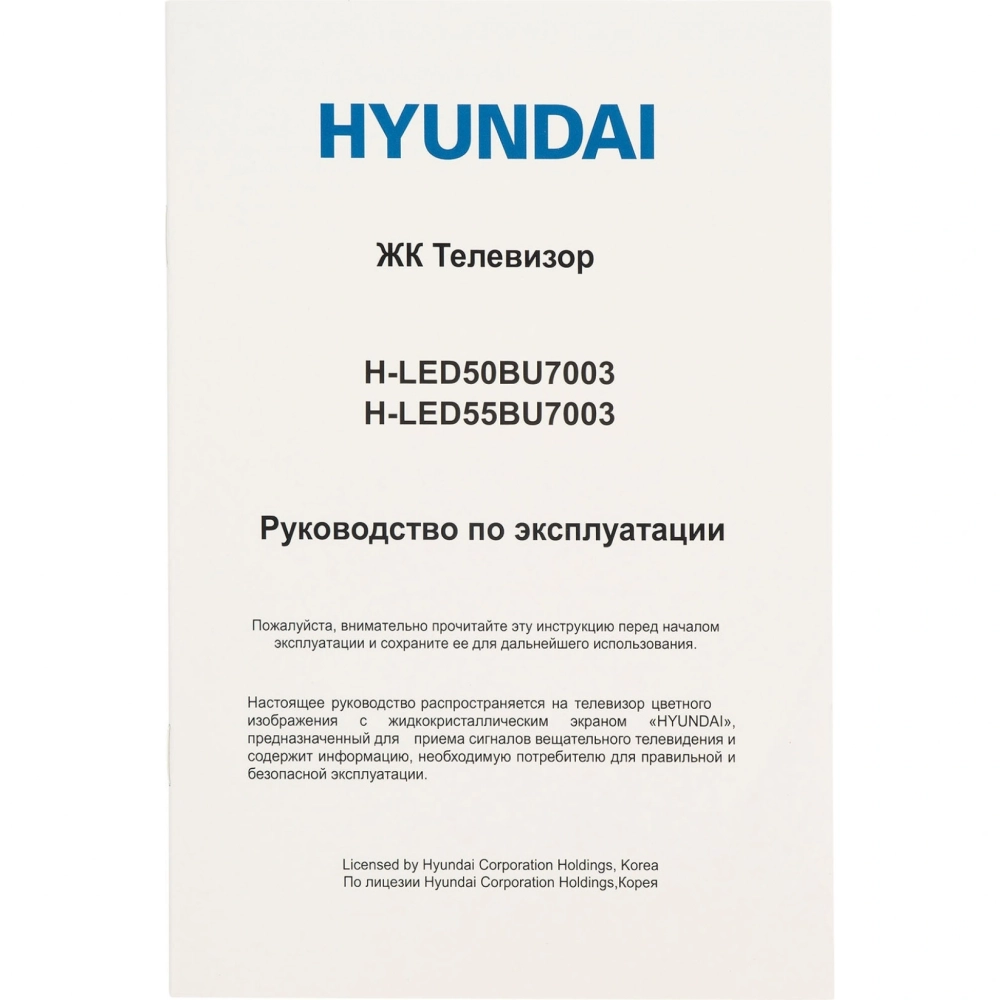 Телевизор Hyundai 50' H-LED50BU7003 черный