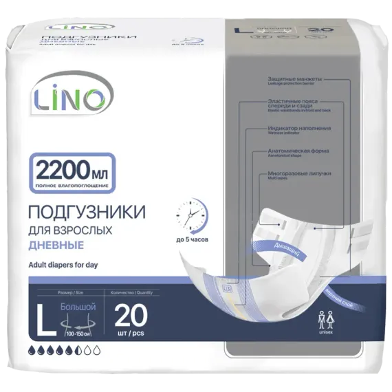 Подгузники для взрослых LINO L (Large) 2200 мл 20 шт