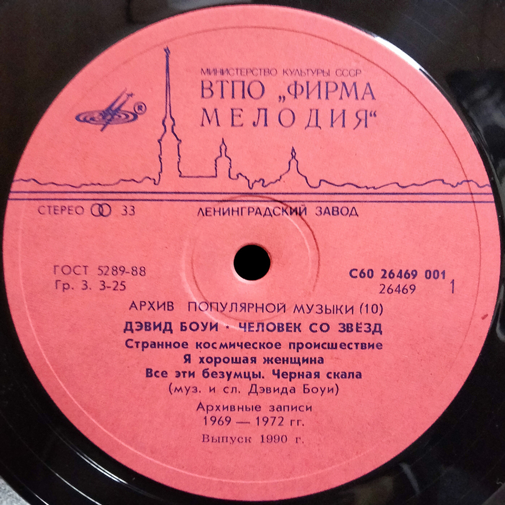 Дэвид Боуи / Человек Со Звёзд (LP)