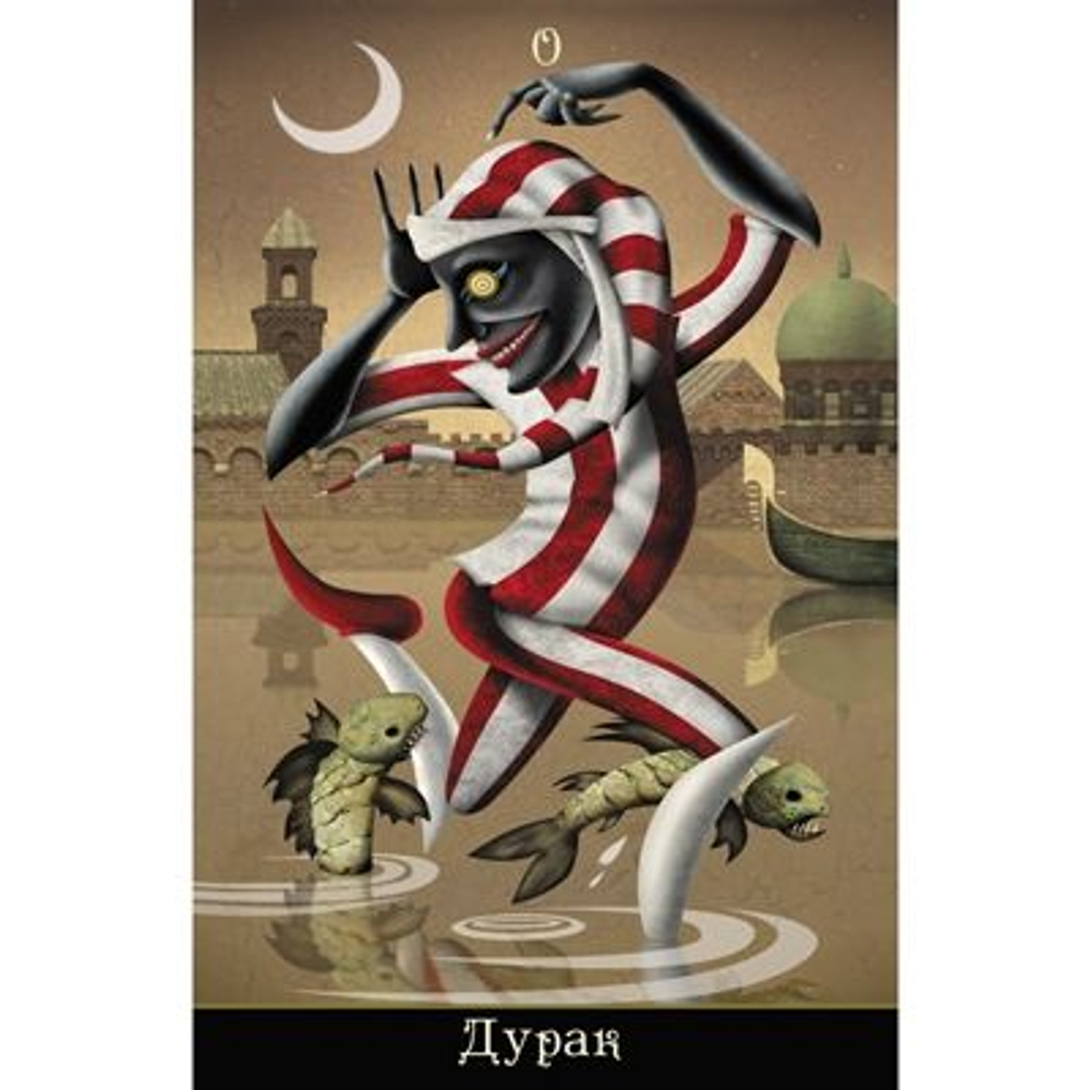 Мини Таро Безумной луны / Deviant Moon Tarot Mini Deck (RUS)