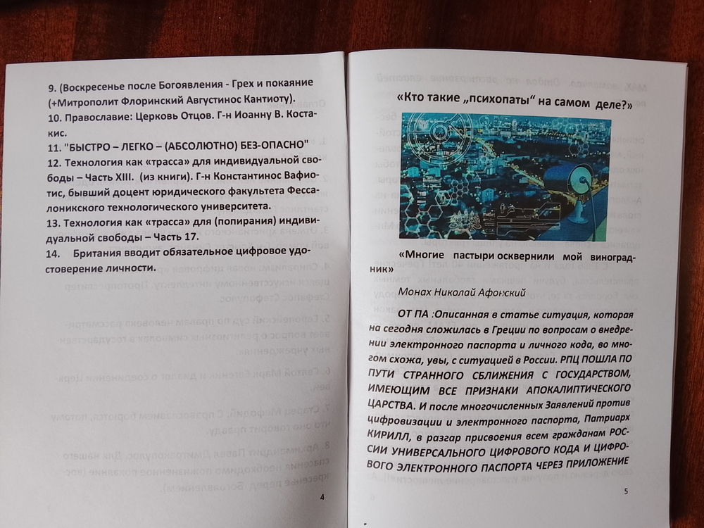 Православный альманах "Битва за Православие" (2026-1)