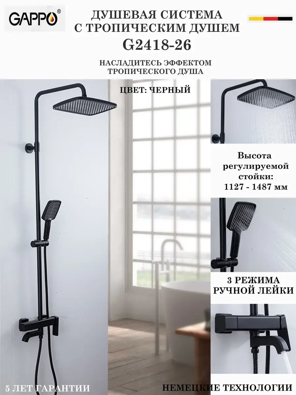 Душевая система с тропическим душем Gappo G2418-26