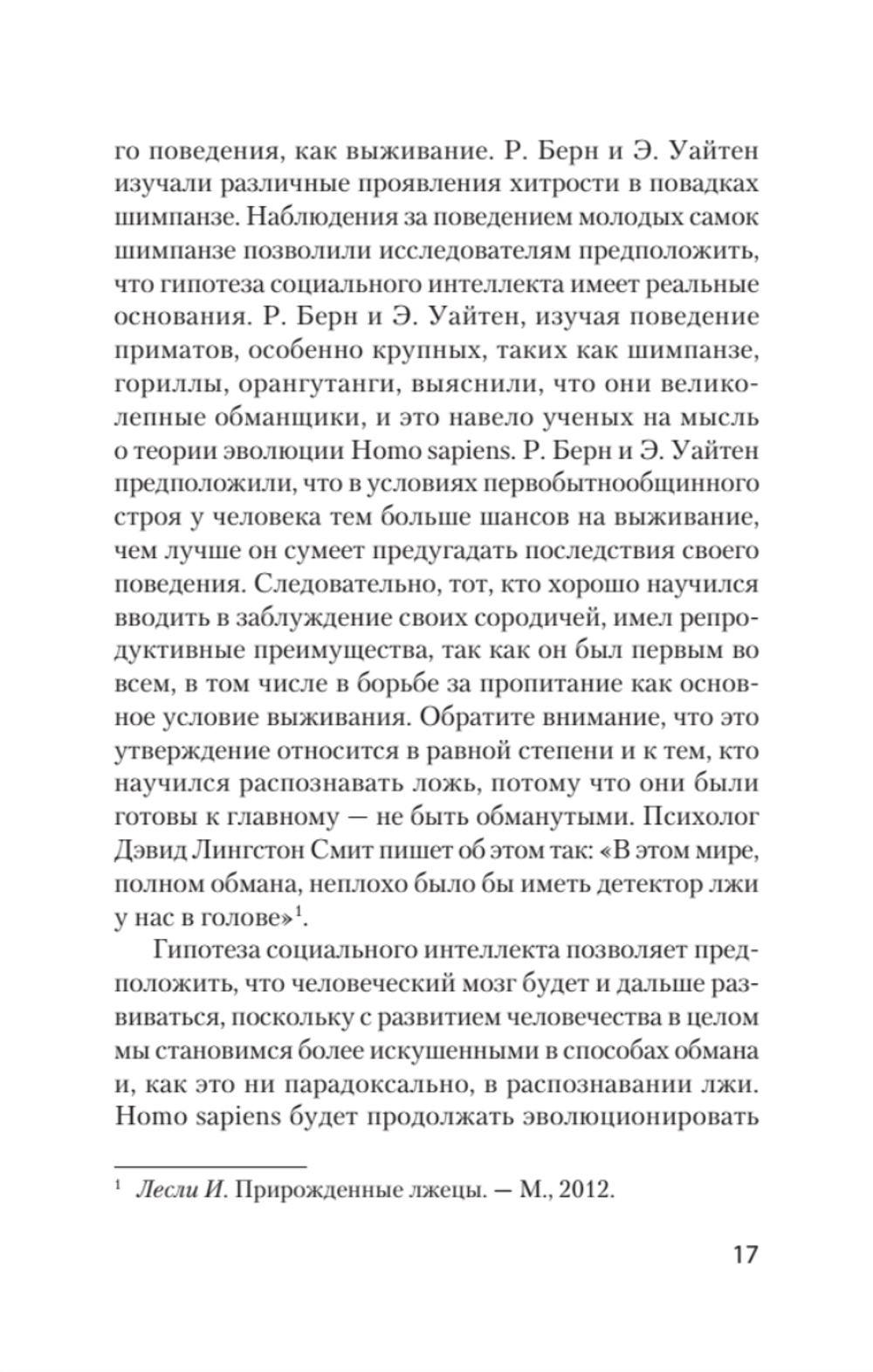 Психология лжи и обмана: как разоблачить лжеца (#экопокет)