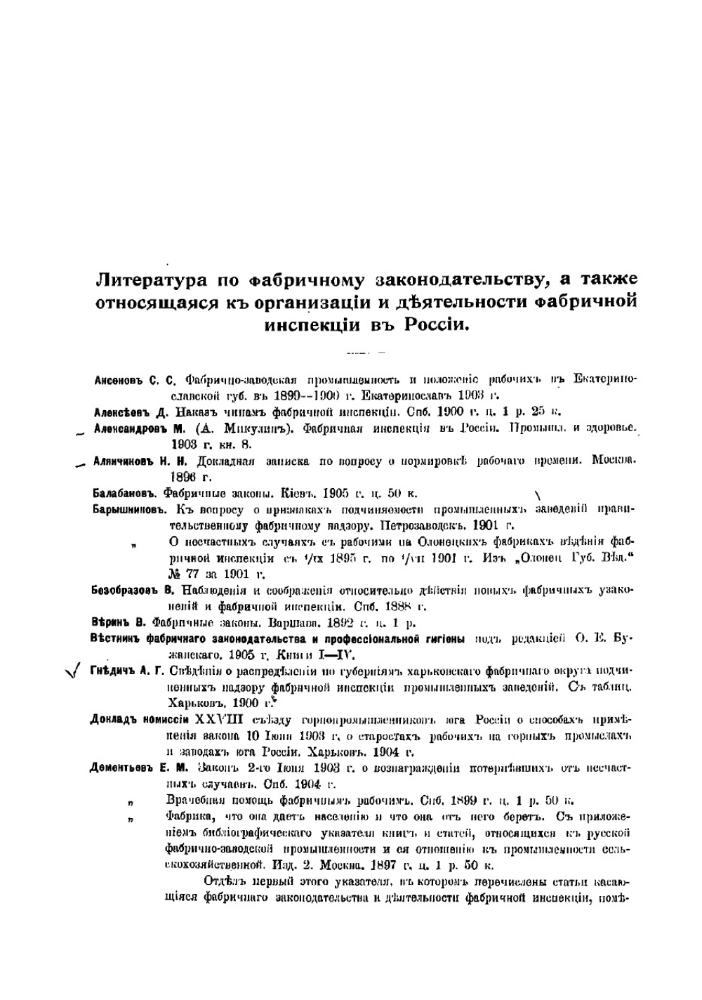 Фабричная инспекция в России. 1882-1906 | Микулин Александр Александрович