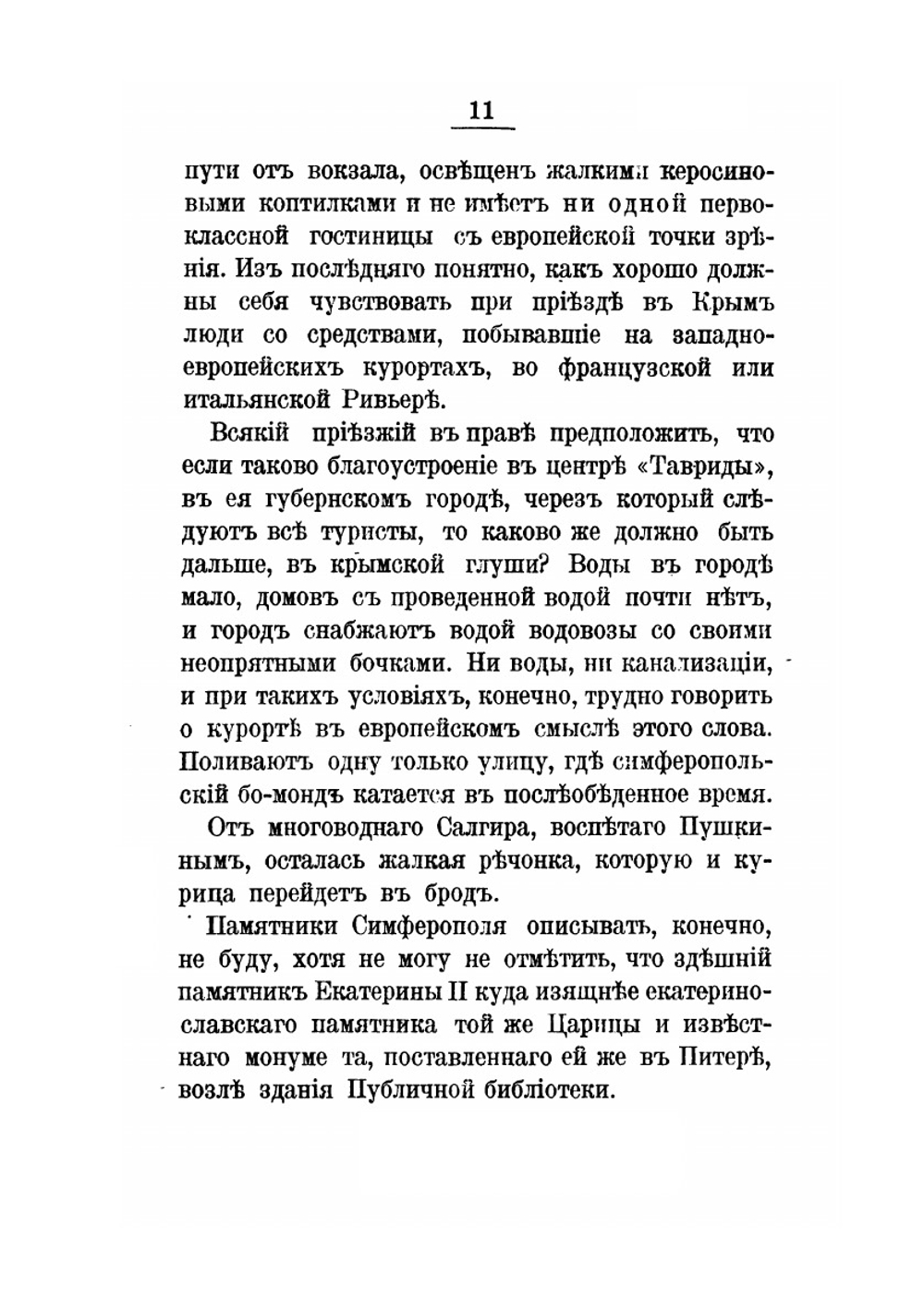 Южный берег Крыма и Ривьера | В.В. Святловский