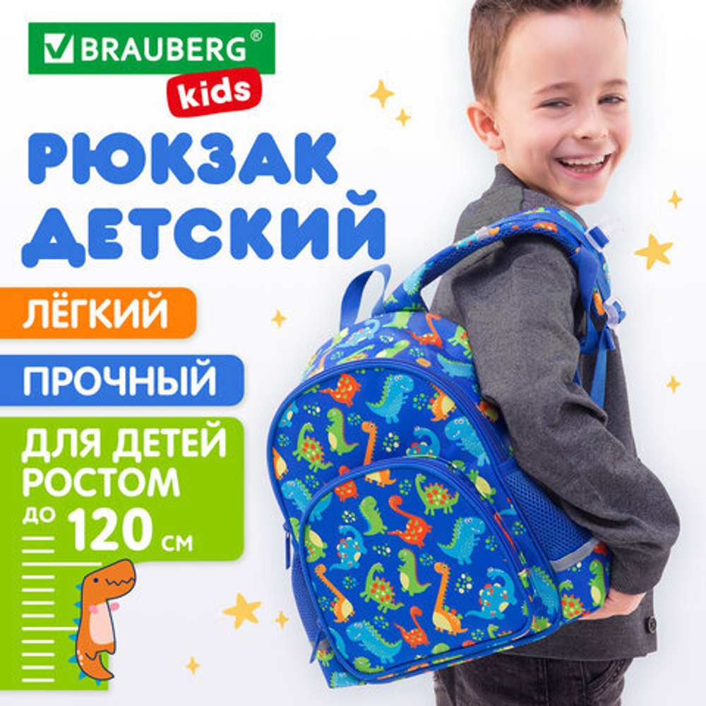 Рюкзак BRAUBERG KIDS PLAY детский, 1 отделение, 3 кармана, "Dinos", 29х23х12 см