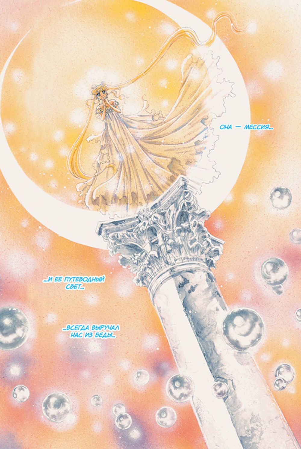 Манга Sailor Moon. Том 8