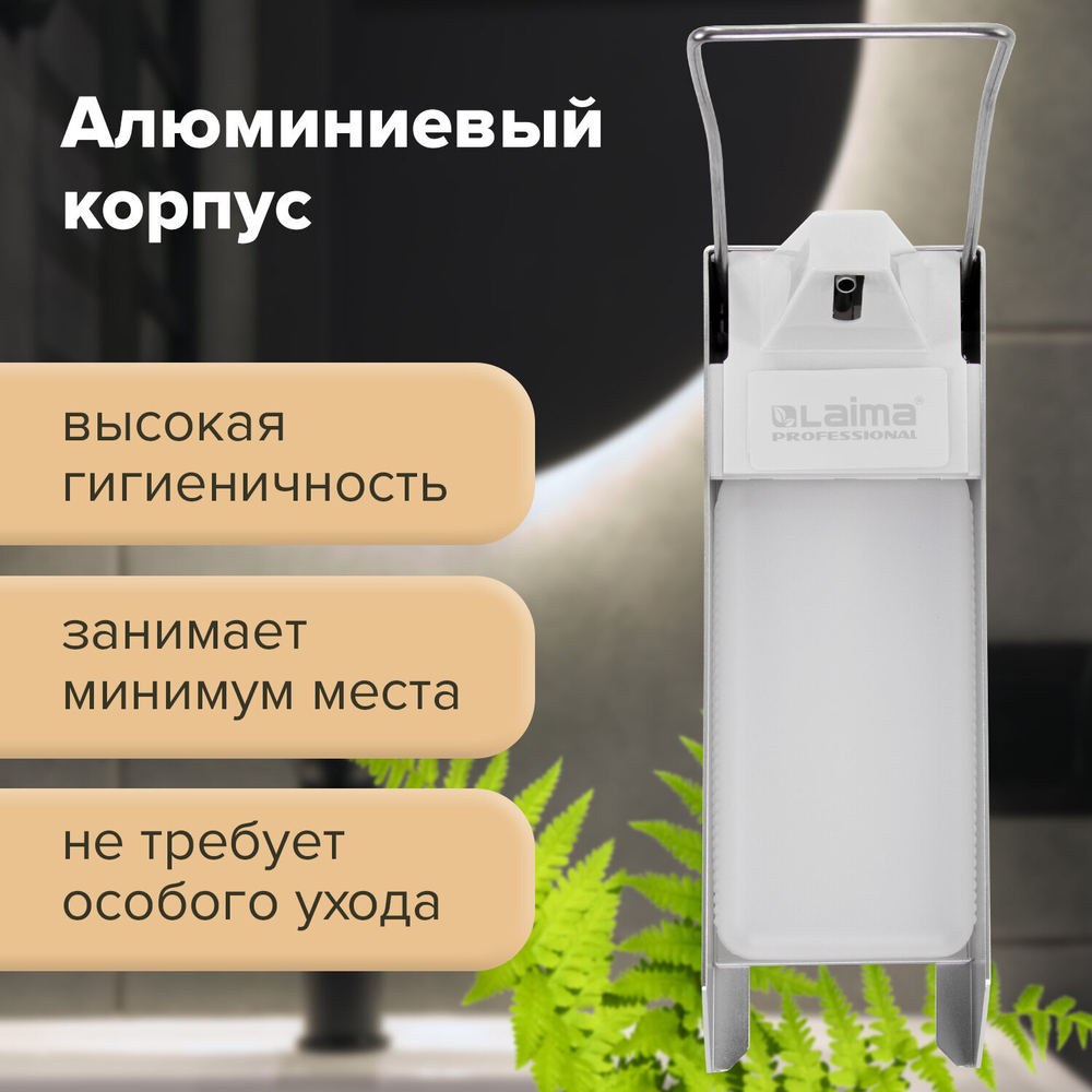 Дозатор локтевой для жидкого мыла и геля-антисептика, с еврофлаконом 1 л, LAIMA, металлический.