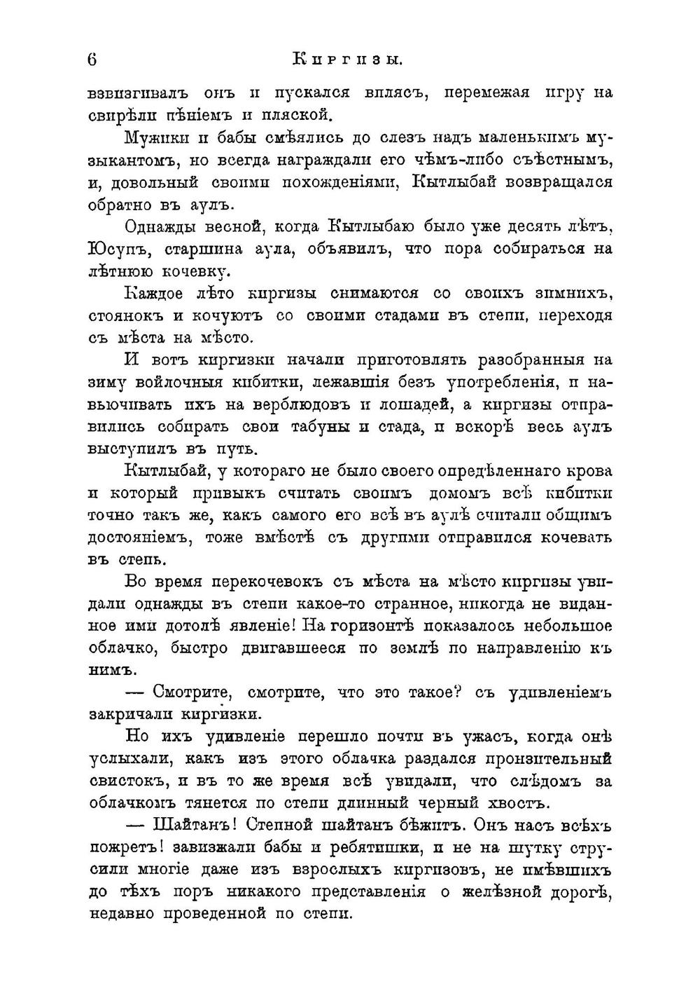 Этнографические рассказы. Из жизни татар, киргизов, калмыков, башкир, вогулов и самоедов | Инфантьев Порфирий Павлович