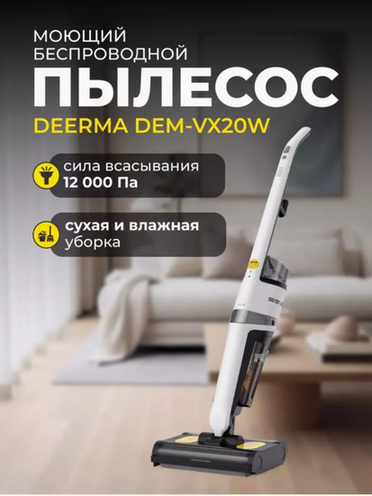 Вертикальный моющий пылесос DEM-VX20W