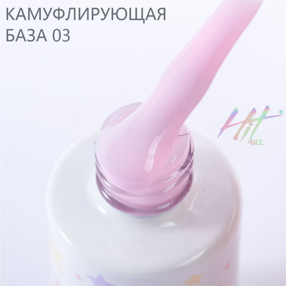 Камуфлирующая база №03 ТМ "HIT gel", 9 мл