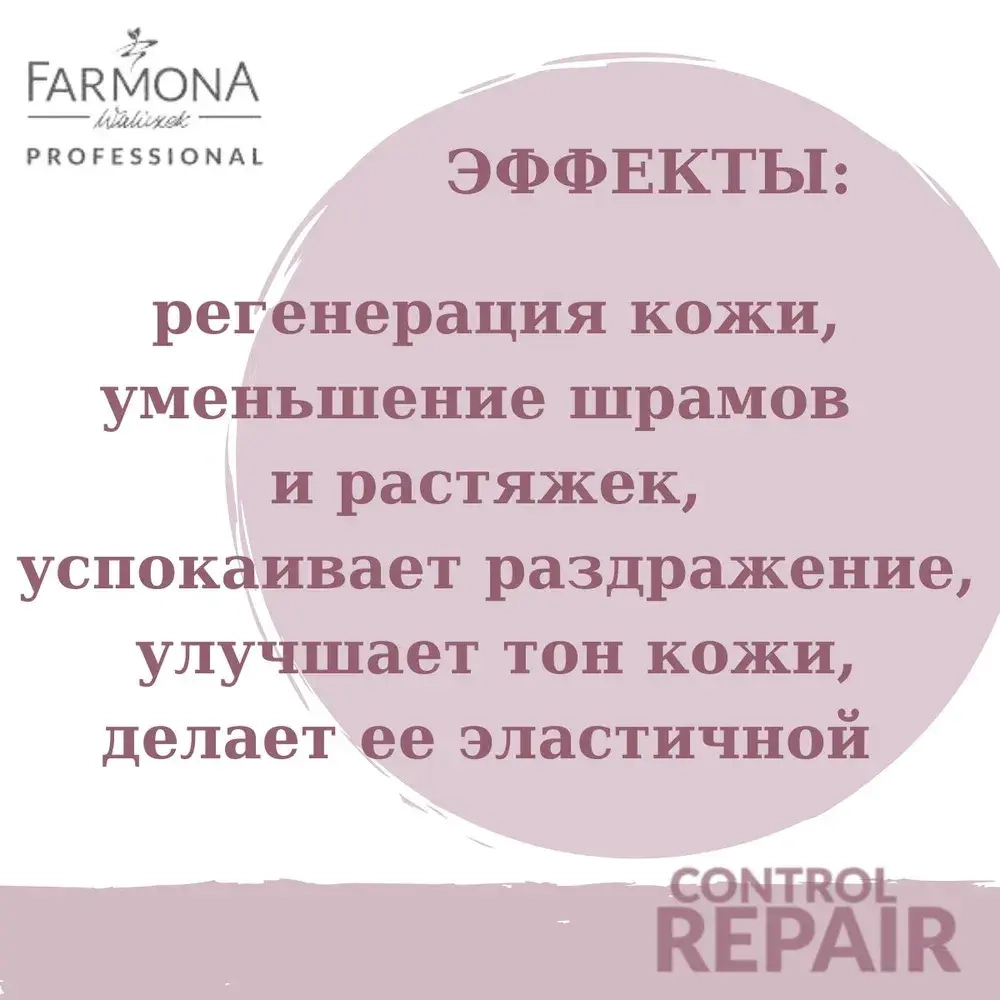 Сыворотка для интенсивного ухода Farmona Professional Control Repair Serum 30мл