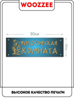 Табличка "Философская комната на голубом фоне"
