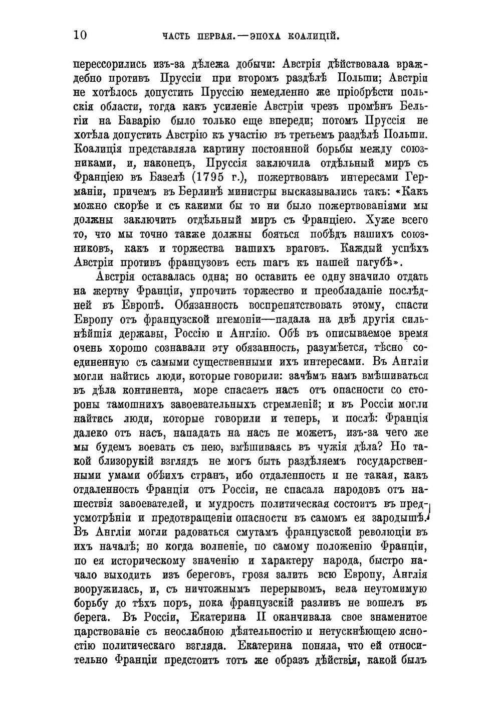 Император Александр Первый: Политика - дипломатия | Соловьев Сергей Михайлович