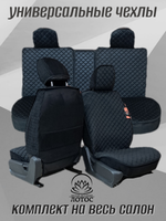 Универсальный чехол на весь салон из велюра в черном цвете с черной нитью