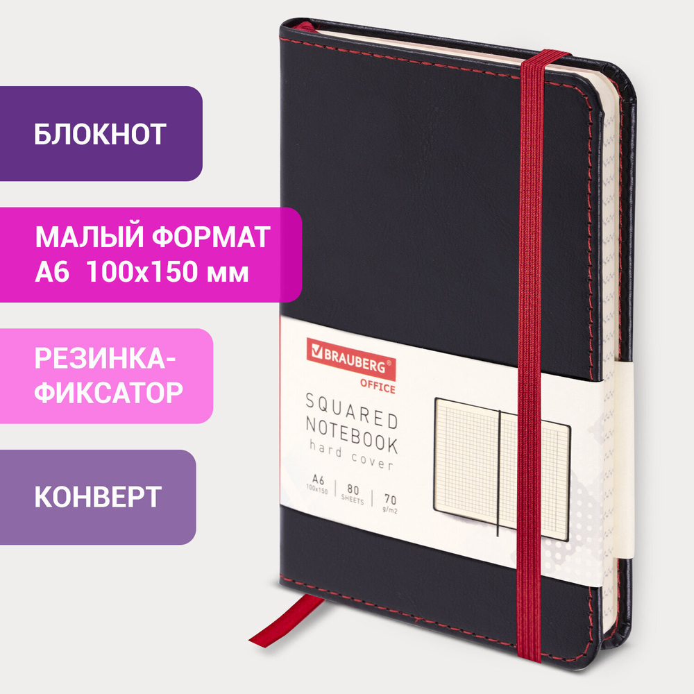 Блокнот малый ФОРМАТ (100x150 мм) А6 BRAUBERG "Office" под кожу 80 л. клетка черный (3 штуки в упаковке)