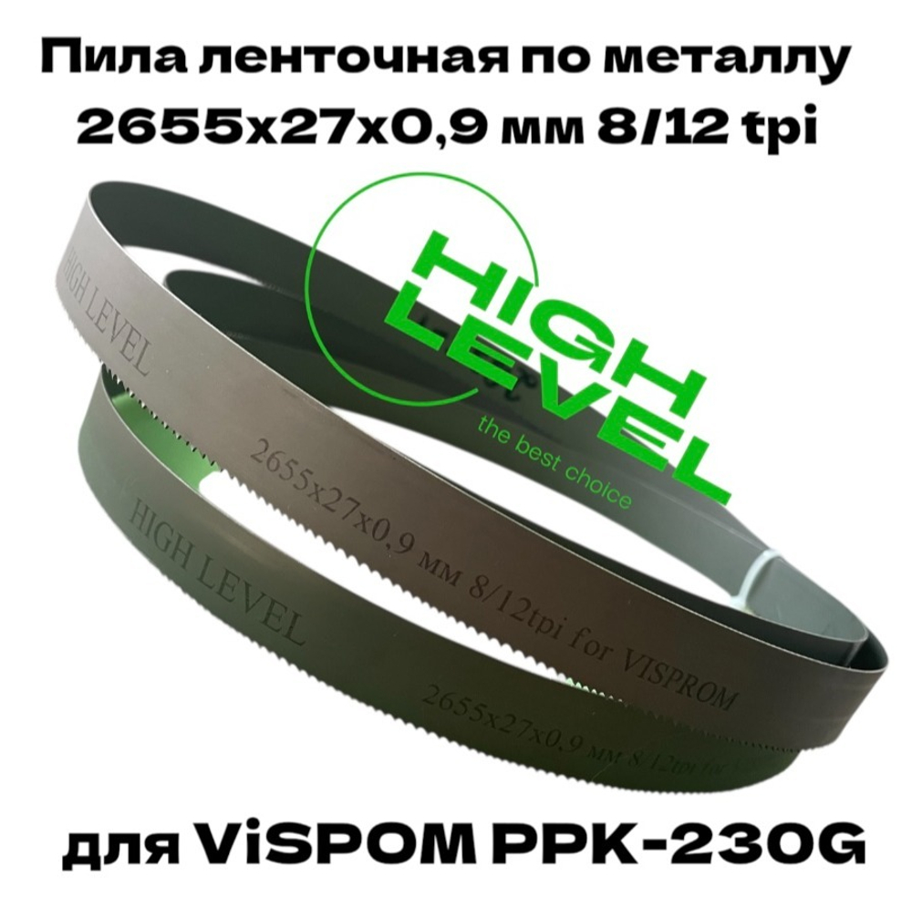 Пила ленточная биметаллическая по металлу 2655х27х0,9 мм 8/12 tpi для VISPROM PPK-230G