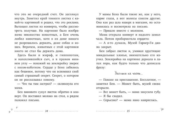 Где-то там гиппопотам. Хелен Купер