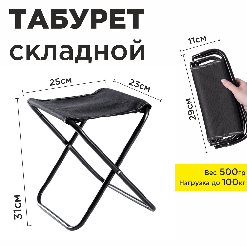 Табурет складной туристический
