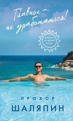 🌴 Главное — не уработаться! Дневник лёгкой жизни + набор 3D-стикеров