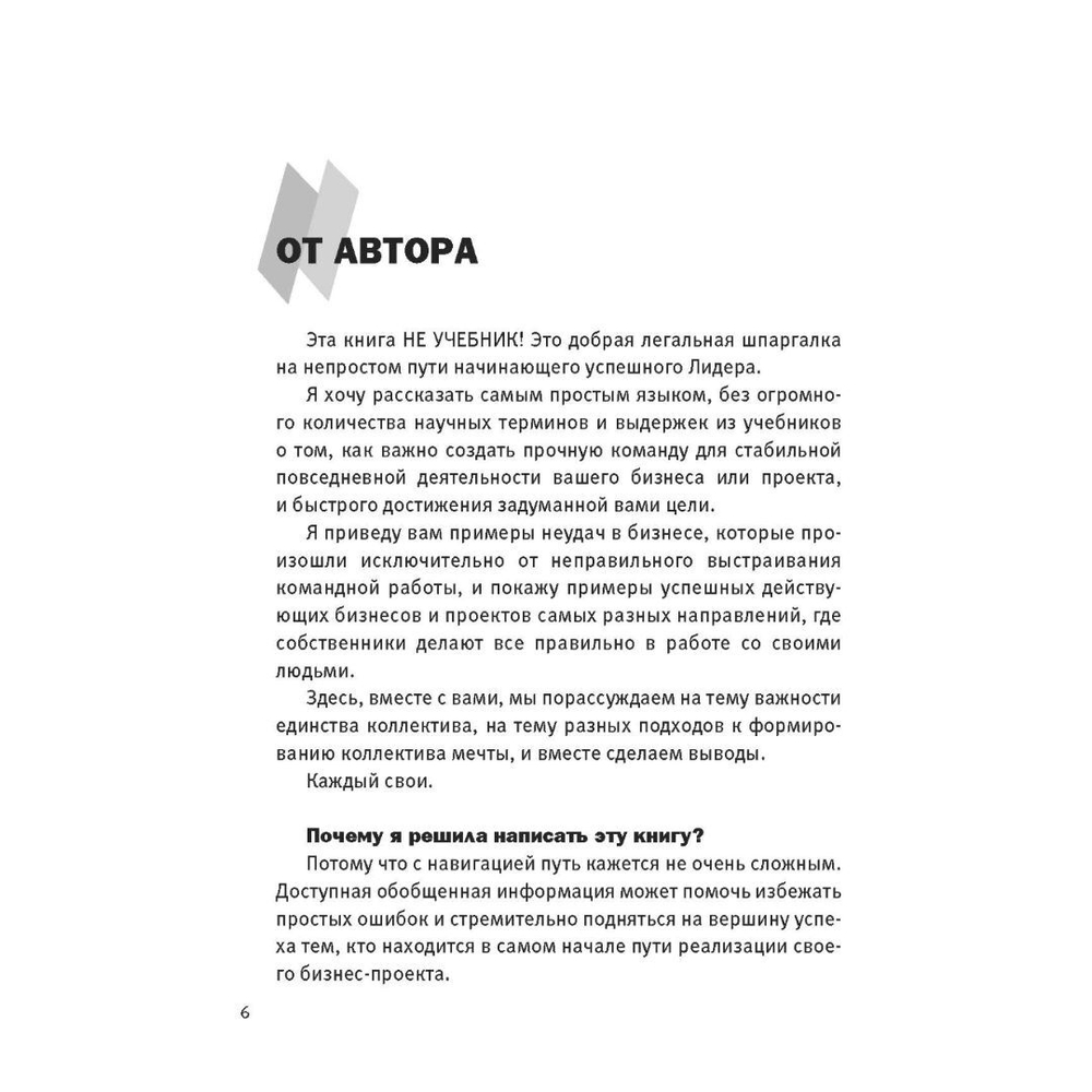 Неучебник. О важности команды в любом деле/Виктория Романенко