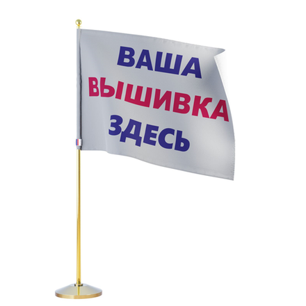 Вышитый кабинетный флаг с Вашим изображением