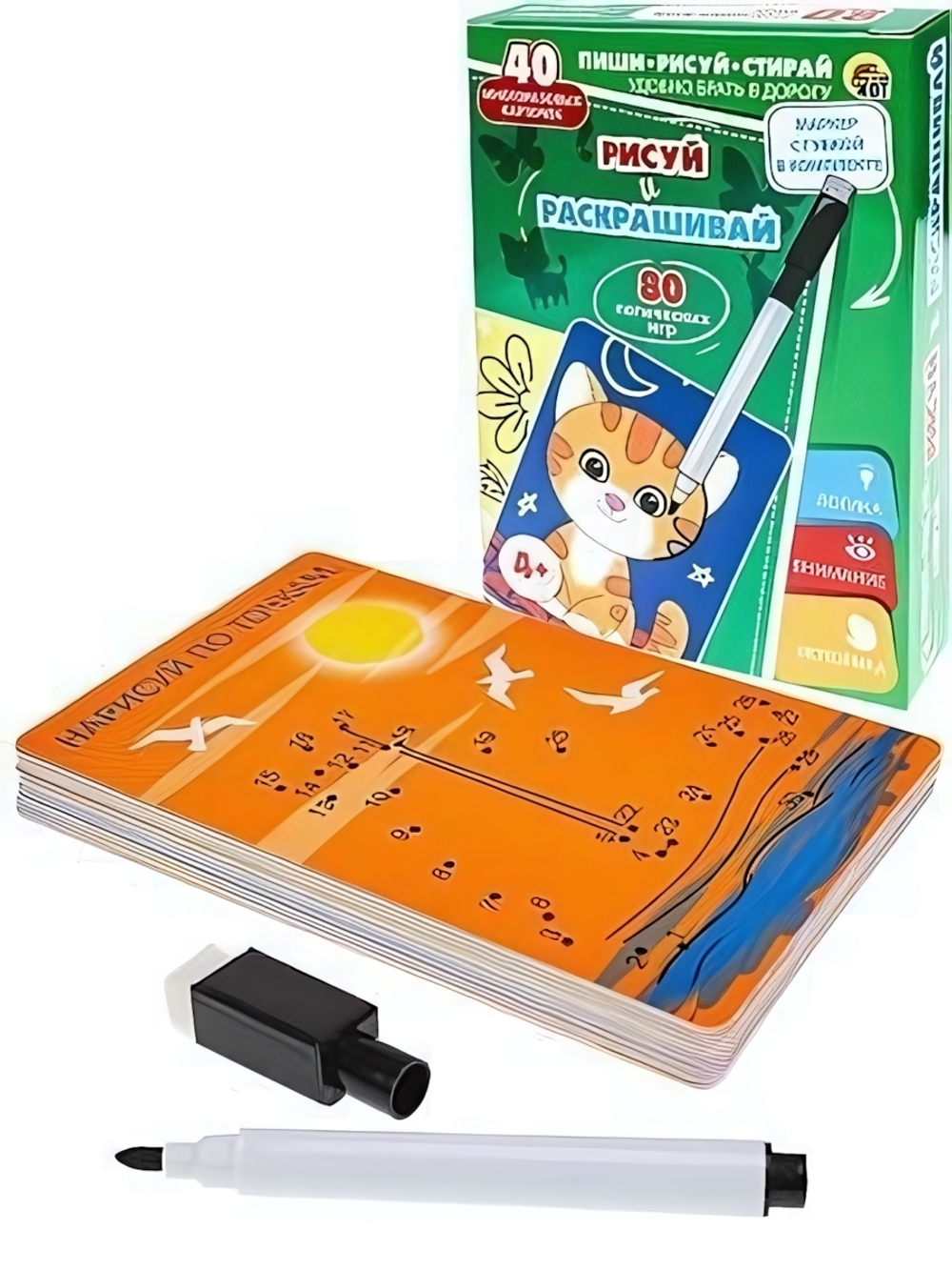 Игры с маркером "Рисуй и раскрашивай" 40 карт, 80 игр (ИН-2673)