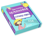 Викторина чемпионов. Страны мира