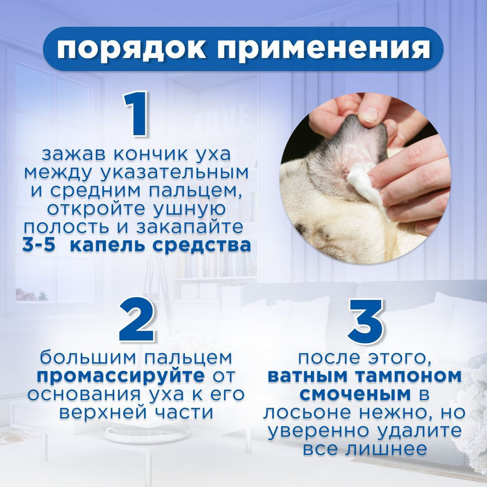 Лосьон для очистки ушей АВЗ БАРС для собак и кошек, 20 мл