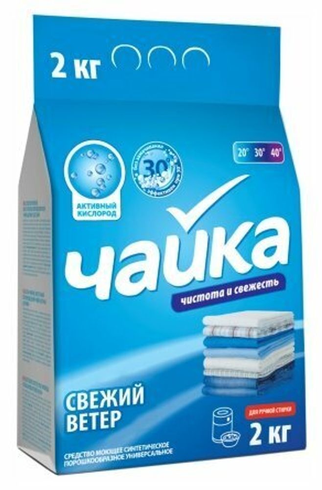 ПОРОШОК РУЧНОЙ ЧАЙКА 2КГ СВЕЖИЙ ВЕТЕР 2560