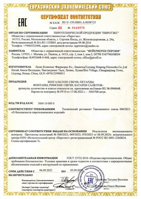Свеча Бенгальская PIROFF "600 ТОНКАЯ"