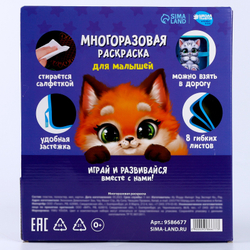 Книга для рисования многоразовая "Котик"   9586677