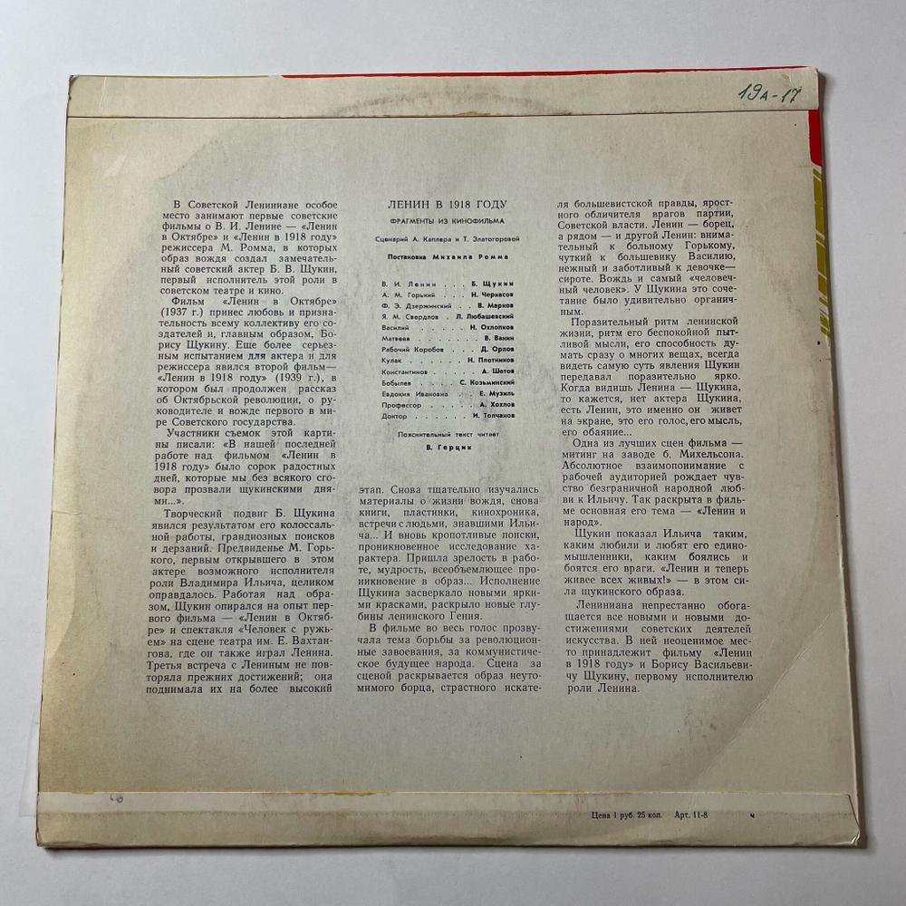 Винтажная виниловая пластинка LP А. Каплер, Т. Златогорова, Михаил Ромм Ленин В 1918 Году Фрагменты Из Кинофильма (СССР 1977)
