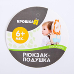 4115682 Рюкзачок-подушка для безопасности малыша "Бабочка"