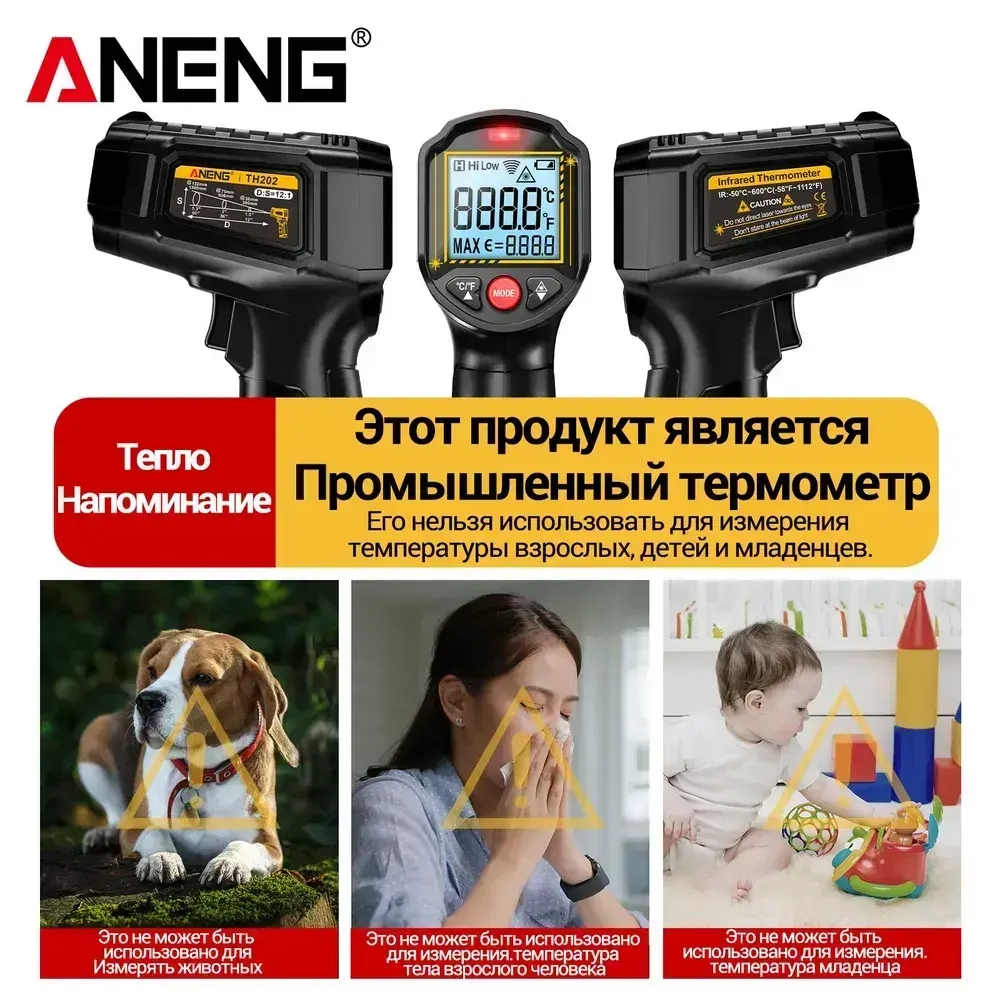 Пирометр / бесконтактный измеритель температуры /ANENG TH202