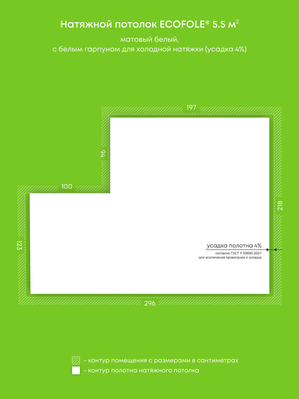 Матовый натяжной потолок 5.5 м2