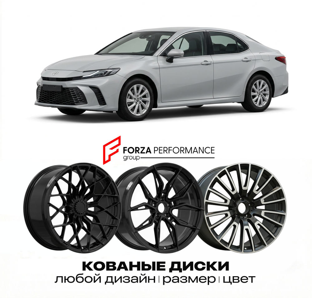 КОВАНЫЕ ДИСКИ для Toyota Camry IX Рестайлинг 2014-2017 Тойота
