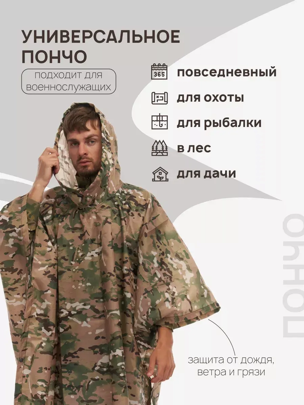 Пончо дождевик тактический мультикам