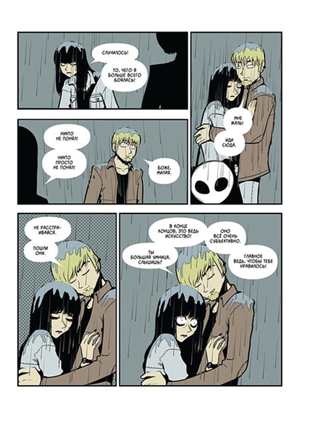 Комикс Я убью ее (Альтернативная обложка)