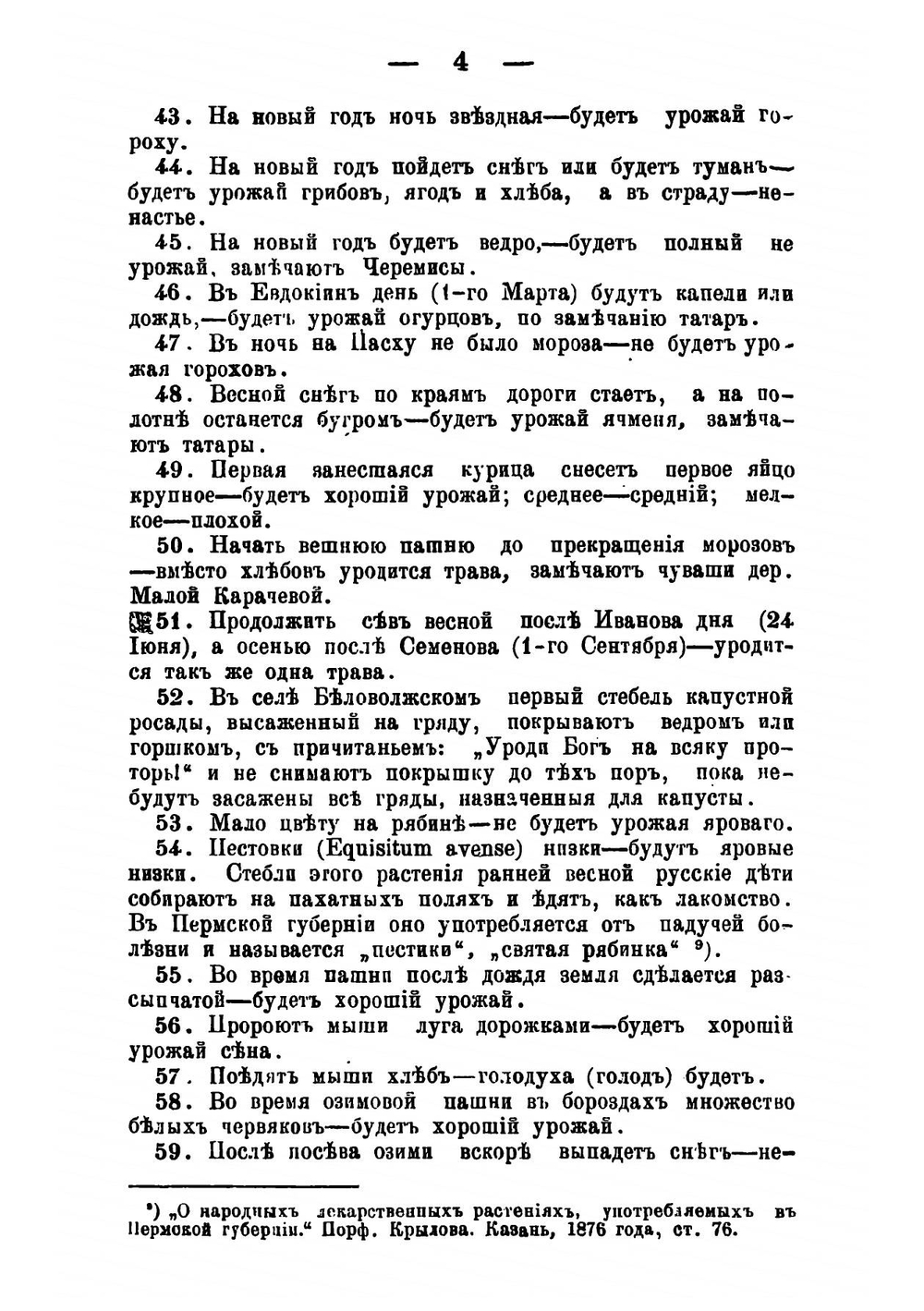 Нравы и обычаи в Чебоксарском уезде | В.К. Магницкий